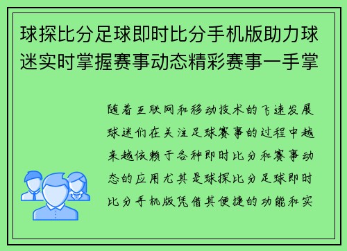 球探比分足球即时比分手机版助力球迷实时掌握赛事动态精彩赛事一手掌握