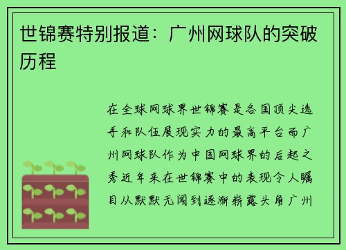 世锦赛特别报道：广州网球队的突破历程