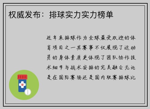 权威发布：排球实力实力榜单