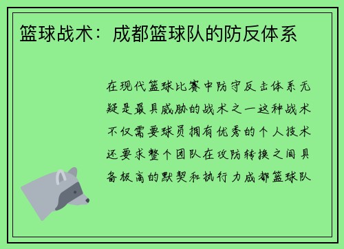 篮球战术：成都篮球队的防反体系