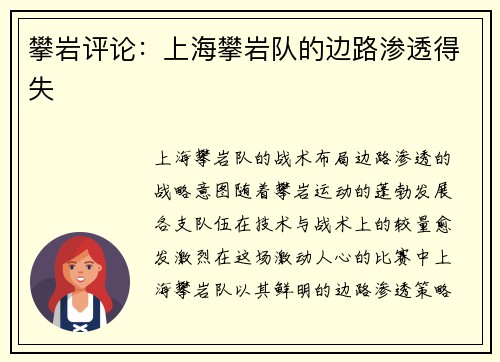 攀岩评论：上海攀岩队的边路渗透得失