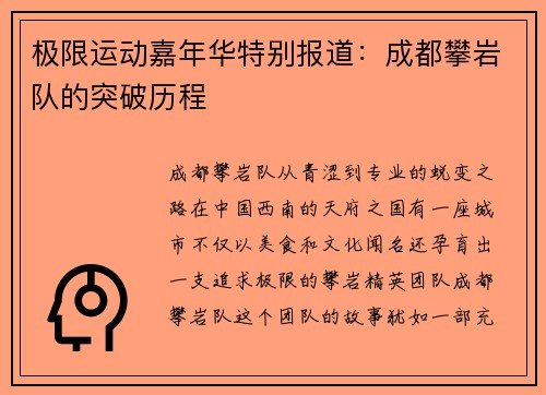 极限运动嘉年华特别报道：成都攀岩队的突破历程