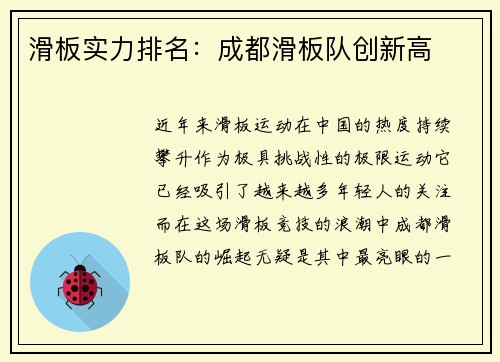 滑板实力排名：成都滑板队创新高