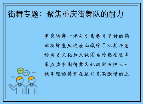 街舞专题：聚焦重庆街舞队的耐力