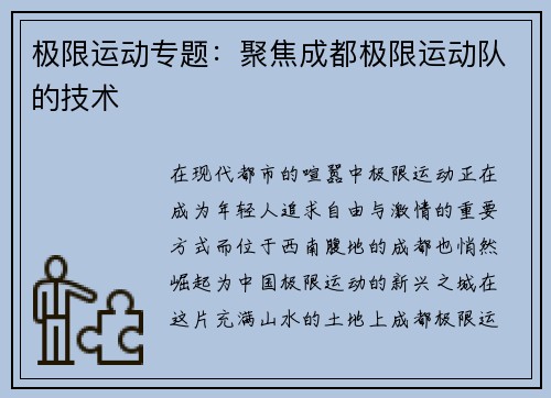 极限运动专题：聚焦成都极限运动队的技术