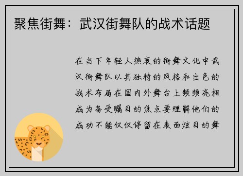 聚焦街舞：武汉街舞队的战术话题