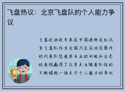 飞盘热议：北京飞盘队的个人能力争议