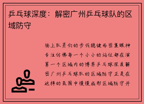 乒乓球深度：解密广州乒乓球队的区域防守