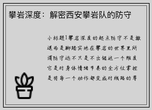 攀岩深度：解密西安攀岩队的防守