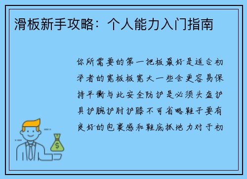 滑板新手攻略：个人能力入门指南