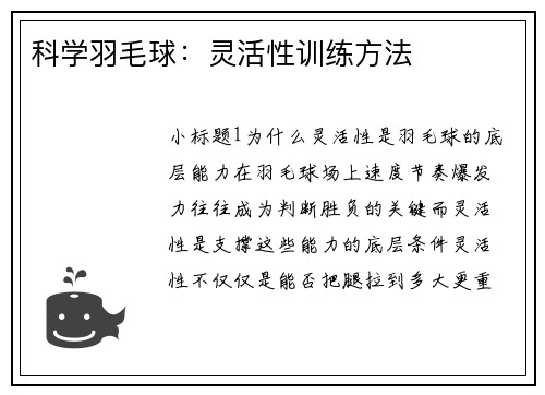 科学羽毛球：灵活性训练方法