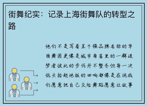 街舞纪实：记录上海街舞队的转型之路
