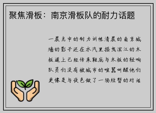 聚焦滑板：南京滑板队的耐力话题