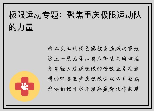 极限运动专题：聚焦重庆极限运动队的力量