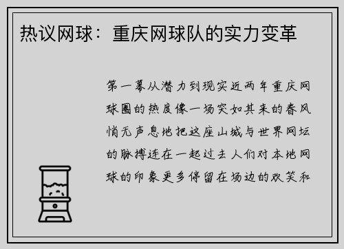 热议网球：重庆网球队的实力变革