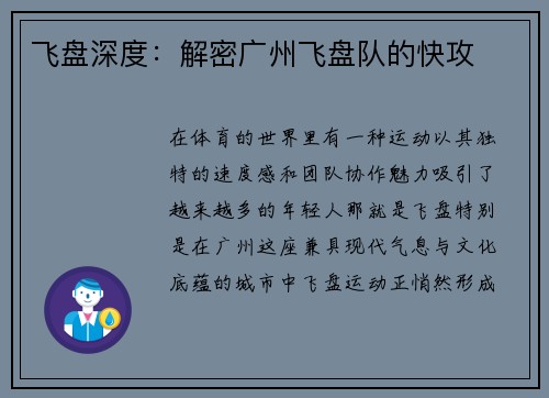飞盘深度：解密广州飞盘队的快攻