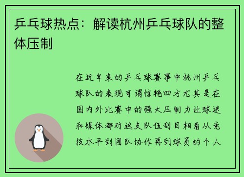 乒乓球热点：解读杭州乒乓球队的整体压制