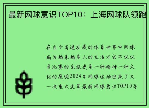 最新网球意识TOP10：上海网球队领跑
