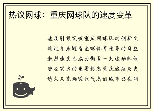 热议网球：重庆网球队的速度变革